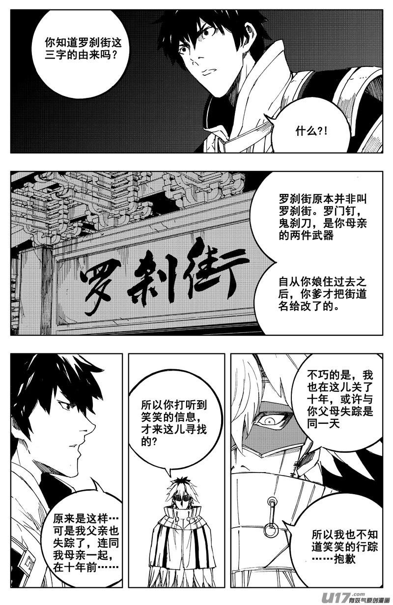 《镇魂街》一百七十七 成员 第4页