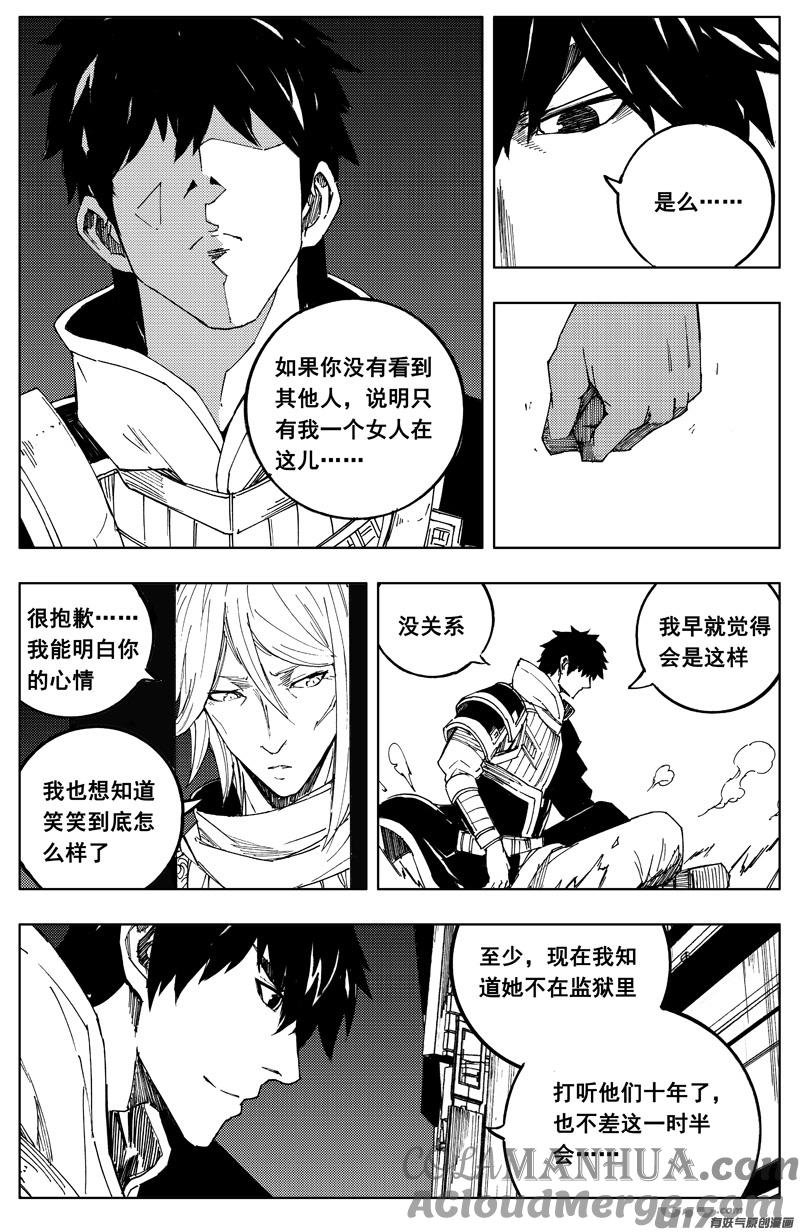 《镇魂街》一百七十七 成员 第13页