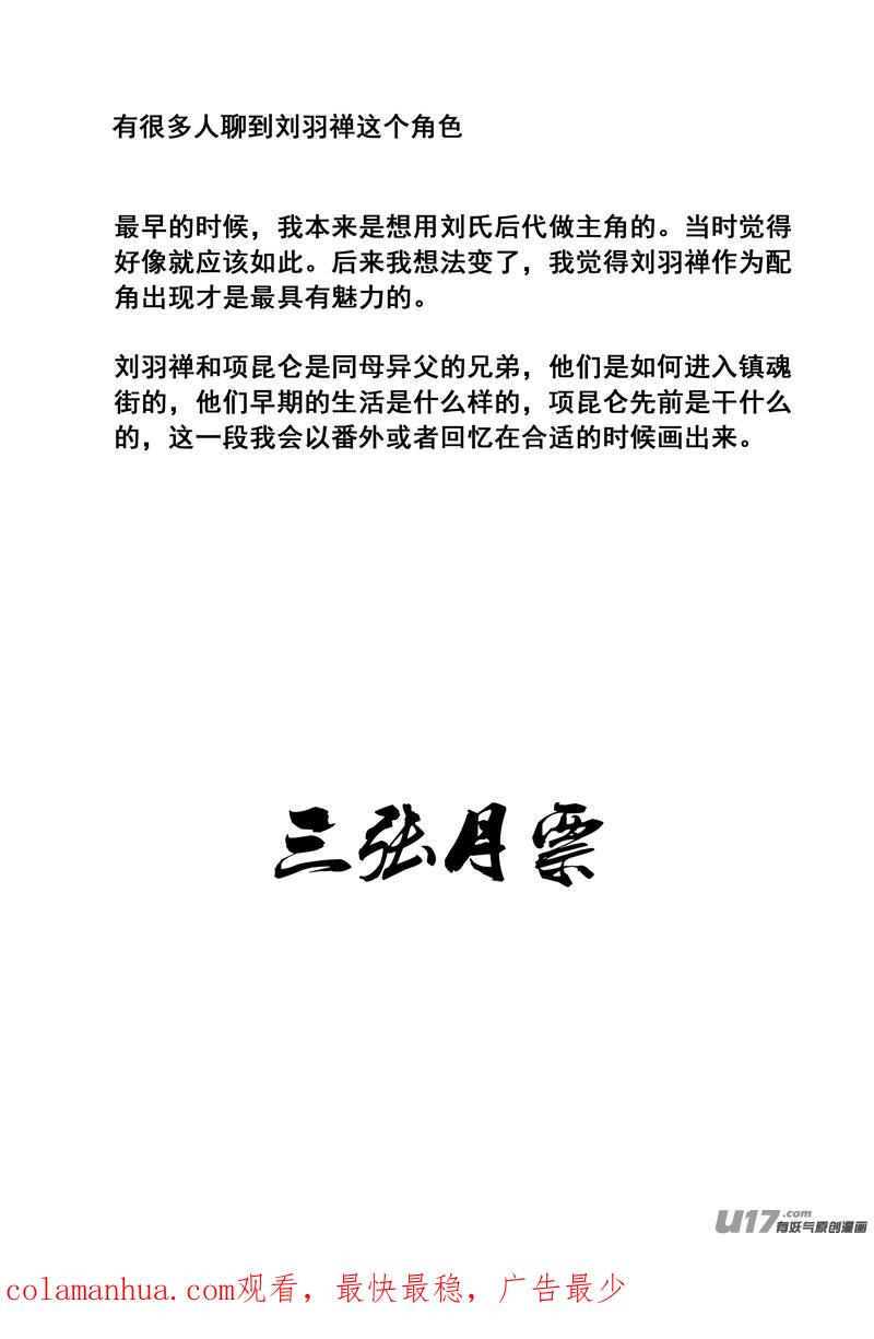 《镇魂街》一百七十七 成员 第18页