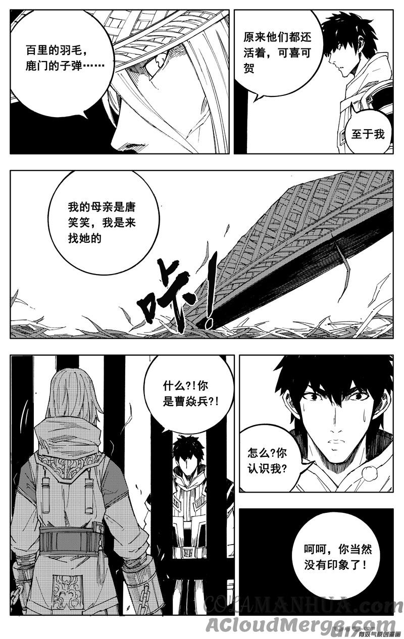 《镇魂街》一百七十七 成员 第11页