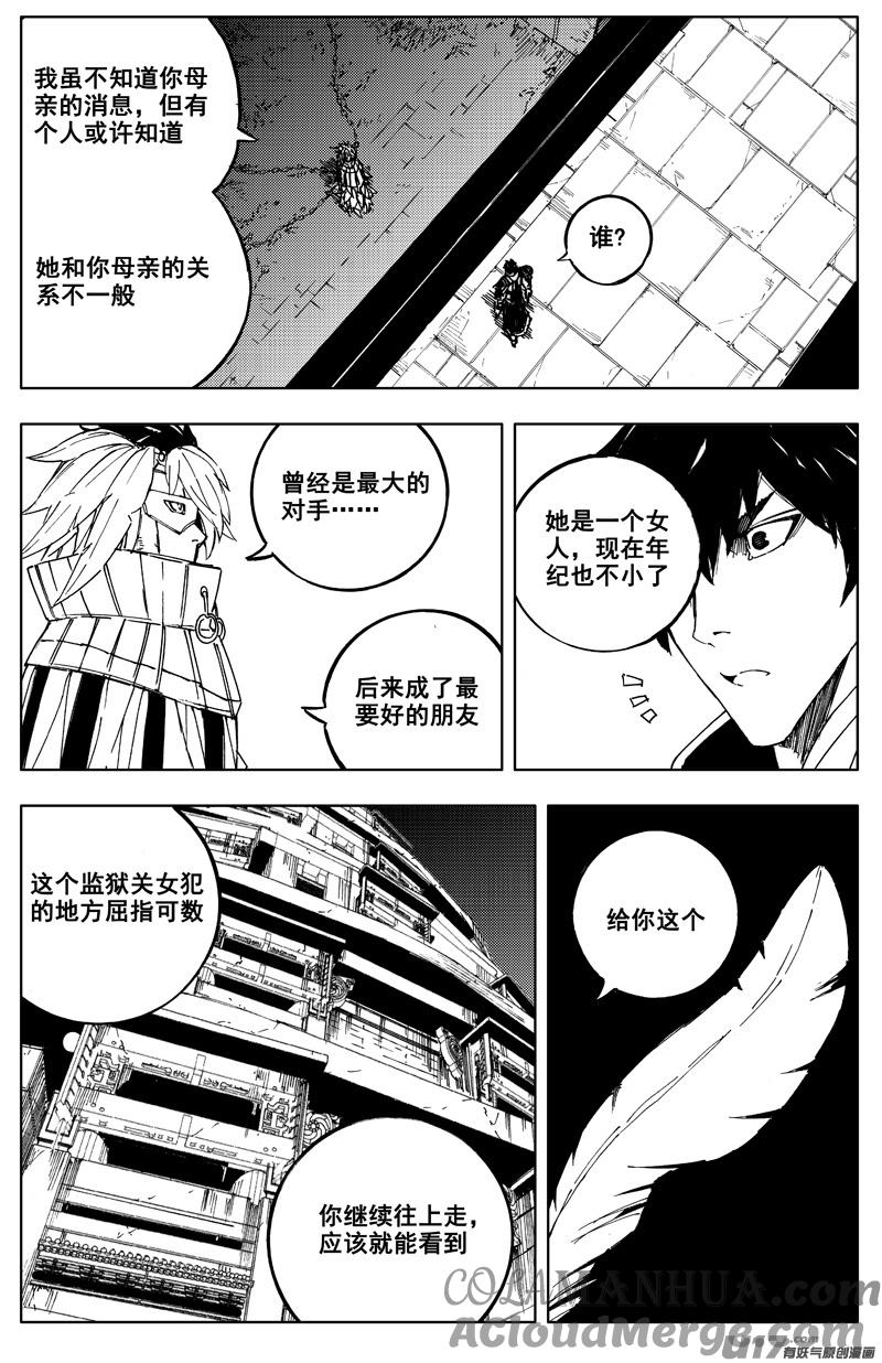 《镇魂街》一百七十七 成员 第7页