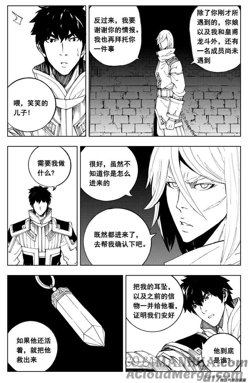 《镇魂街》一百七十八 真相 第3页