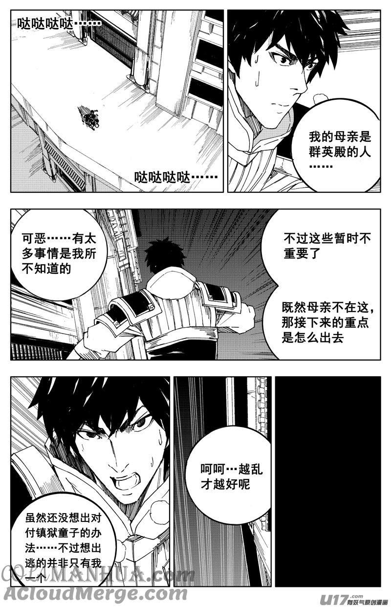 《镇魂街》一百七十八 真相 第7页