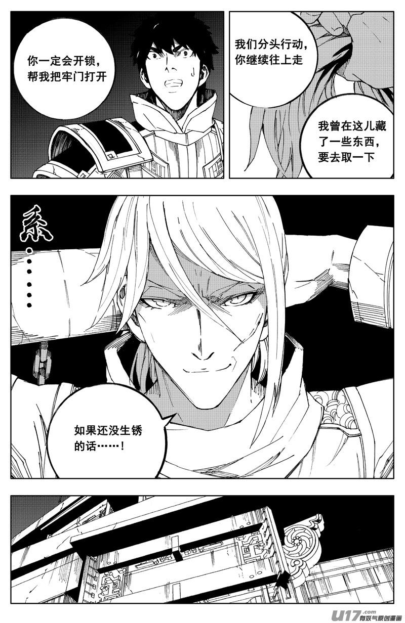 《镇魂街》一百七十八 真相 第6页