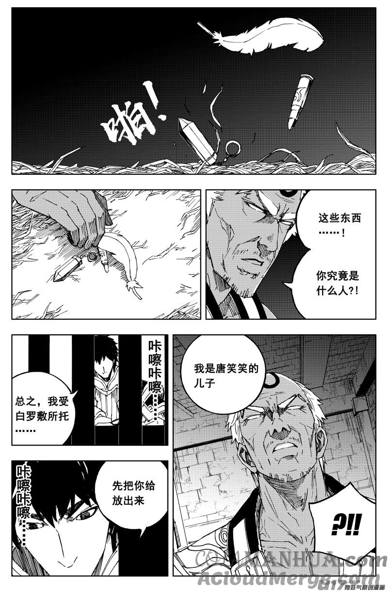 《镇魂街》一百七十八 真相 第11页