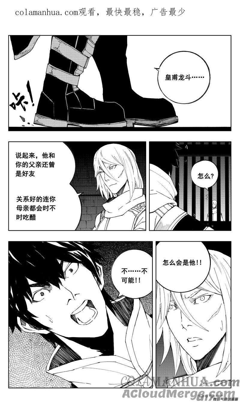 《镇魂街》一百七十八 真相 第1页