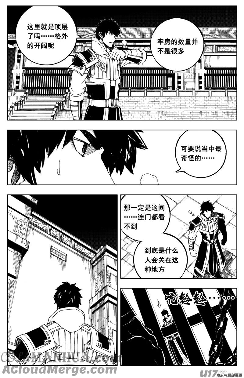 《镇魂街》一百七十八 真相 第9页