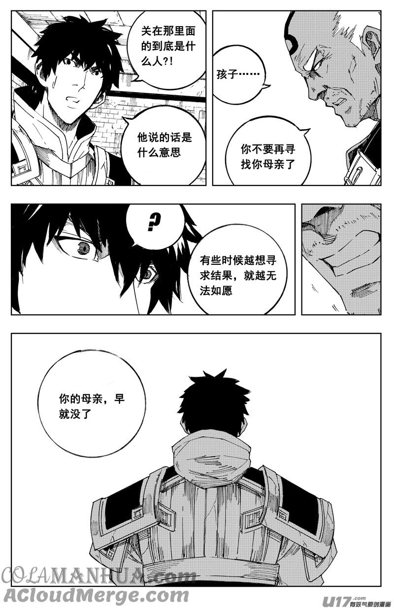 《镇魂街》一百七十八 真相 第17页