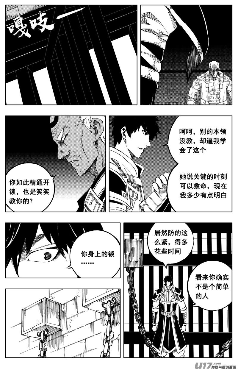 《镇魂街》一百七十八 真相 第12页
