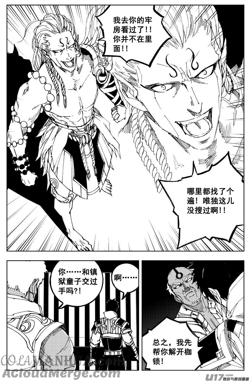 《镇魂街》一百七十八 真相 第15页
