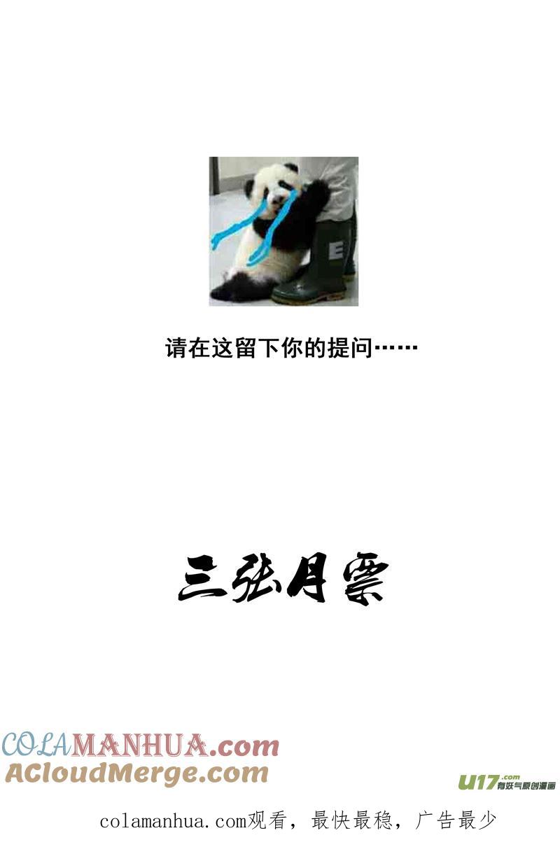 《镇魂街》一百七十八 真相 第19页