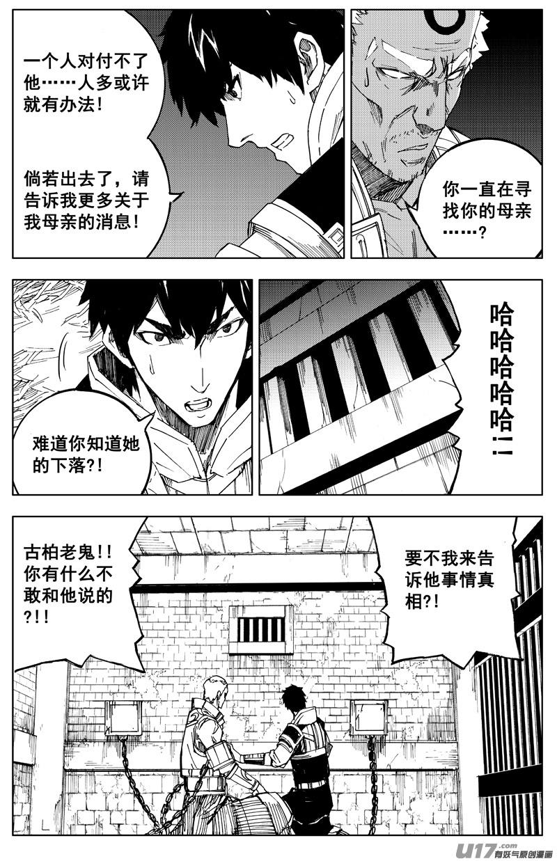 《镇魂街》一百七十八 真相 第16页