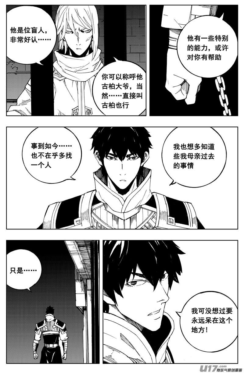 《镇魂街》一百七十八 真相 第4页
