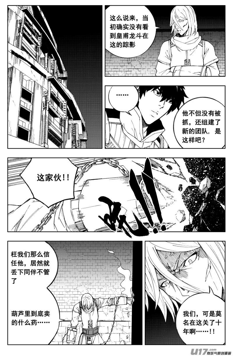 《镇魂街》一百七十八 真相 第2页