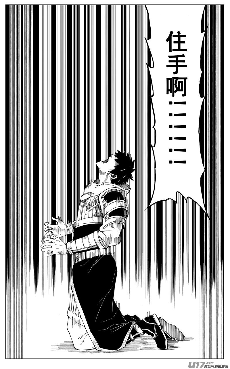 《镇魂街》一百七十九 天眼 第18页