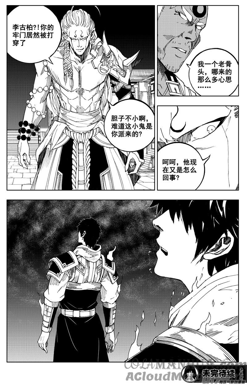 《镇魂街》一百七十九 天眼 第21页