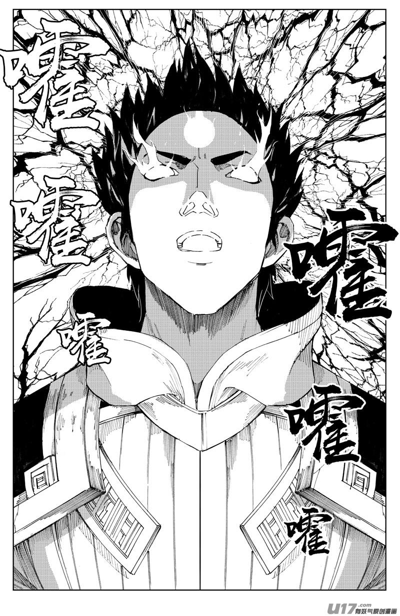 《镇魂街》一百七十九 天眼 第8页