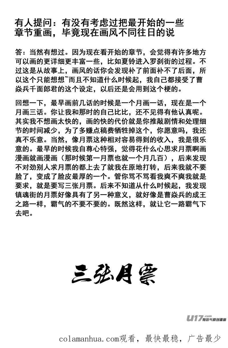 《镇魂街》一百七十九 天眼 第22页