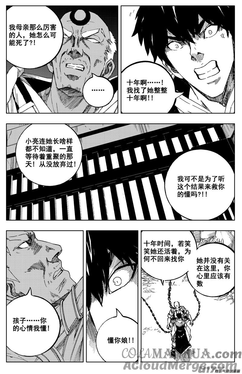 《镇魂街》一百七十九 天眼 第3页