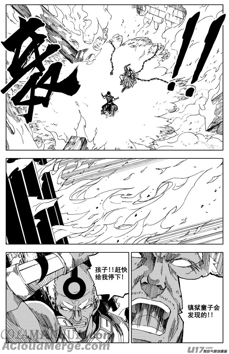 《镇魂街》一百七十九 天眼 第19页