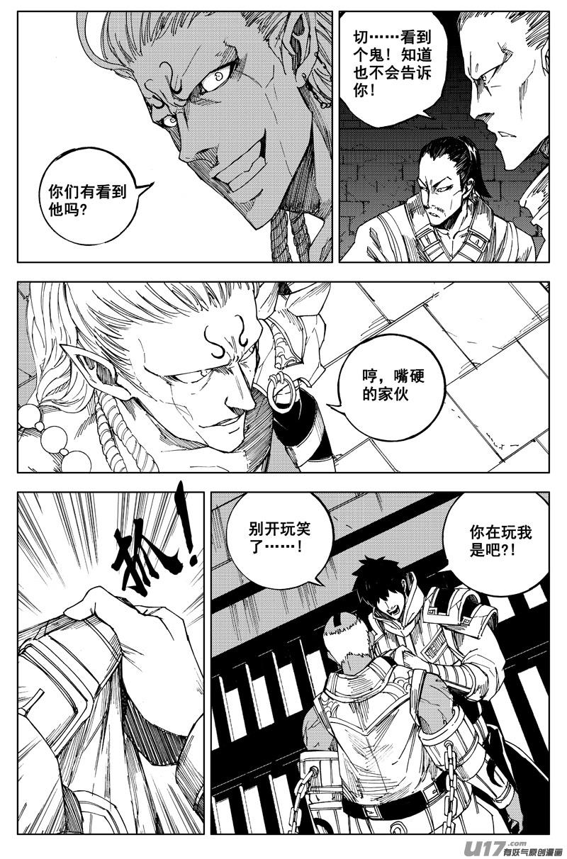 《镇魂街》一百七十九 天眼 第2页