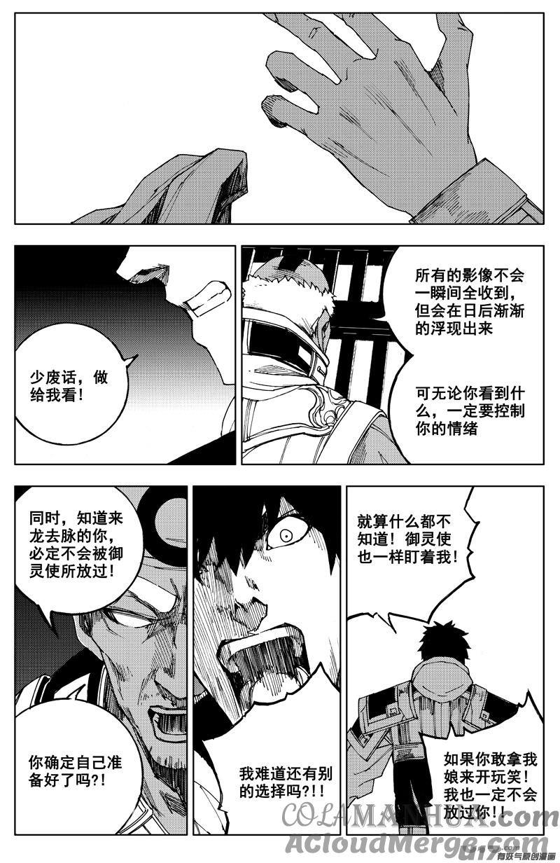 《镇魂街》一百七十九 天眼 第5页