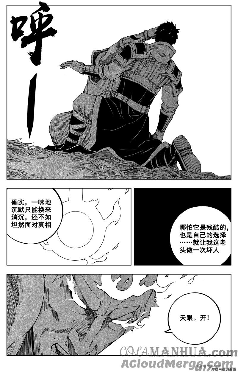 《镇魂街》一百七十九 天眼 第7页