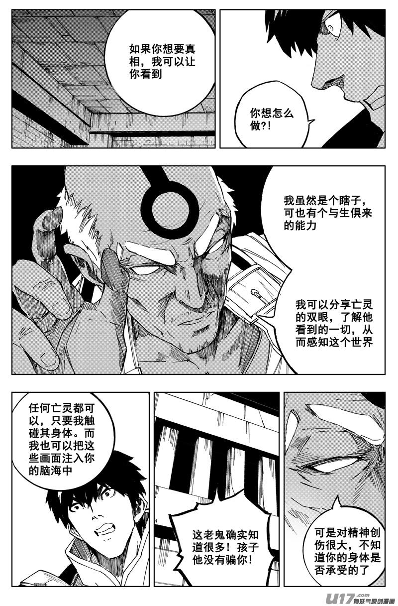 《镇魂街》一百七十九 天眼 第4页