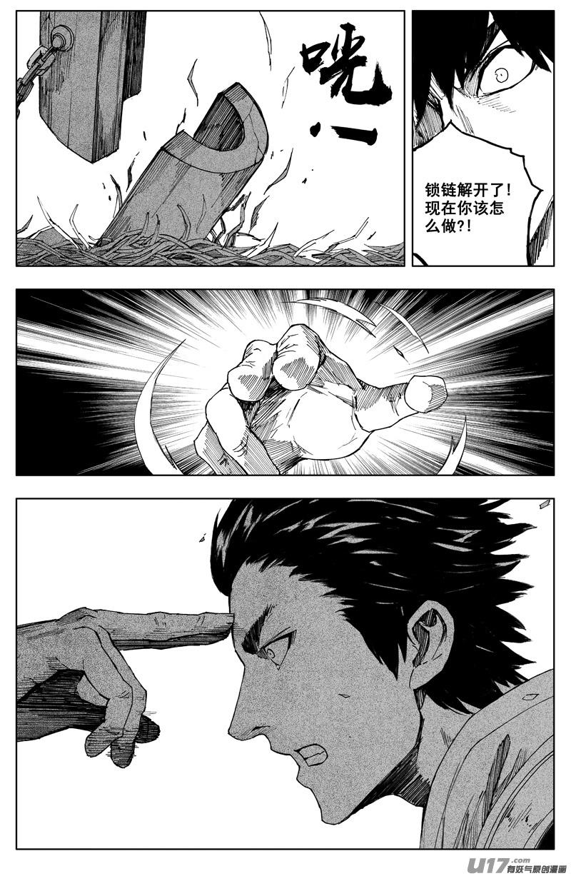 《镇魂街》一百七十九 天眼 第6页
