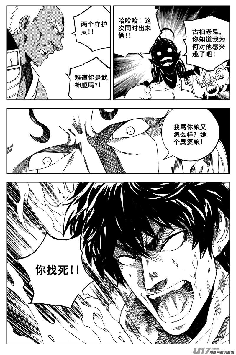 《镇魂街》一百八十 魔障 第3页