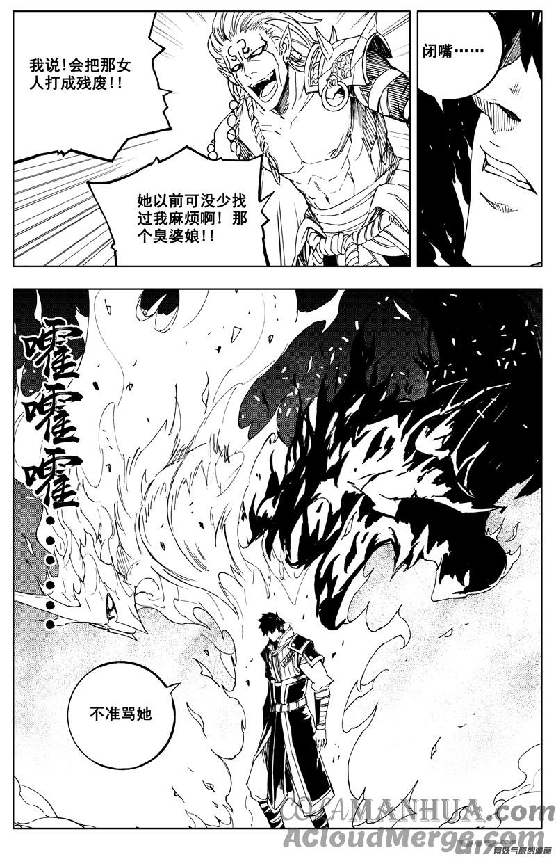 《镇魂街》一百八十 魔障 第2页