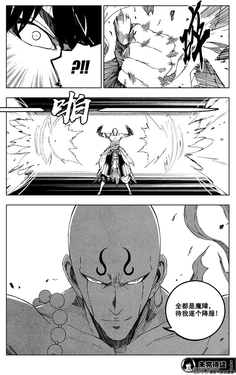 《镇魂街》一百八十 魔障 第17页