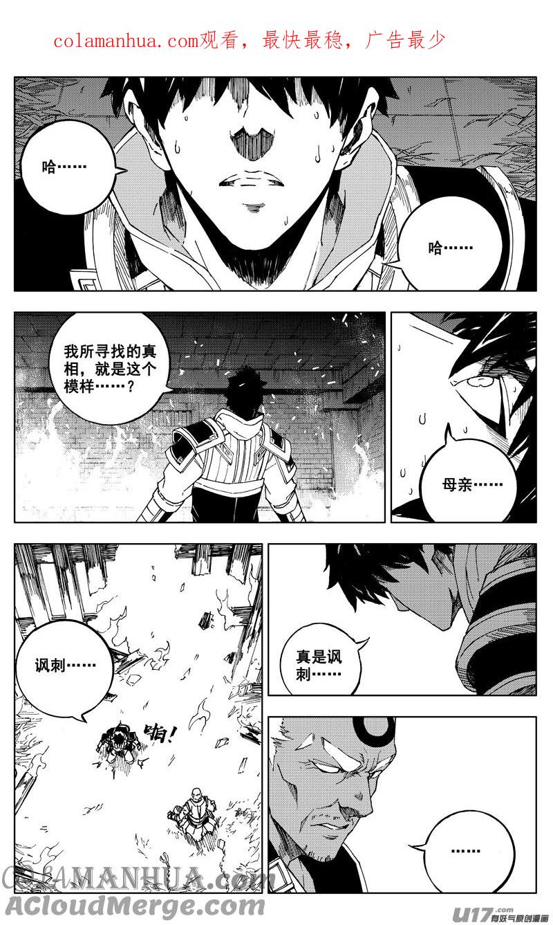 《镇魂街》一百八十 魔障 第1页