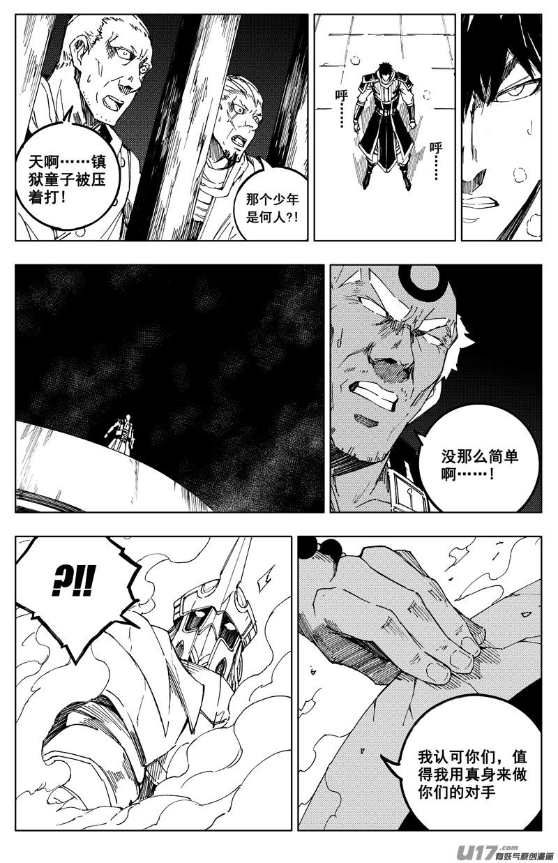 《镇魂街》一百八十 魔障 第15页