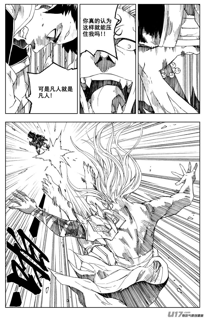《镇魂街》一百八十 魔障 第5页