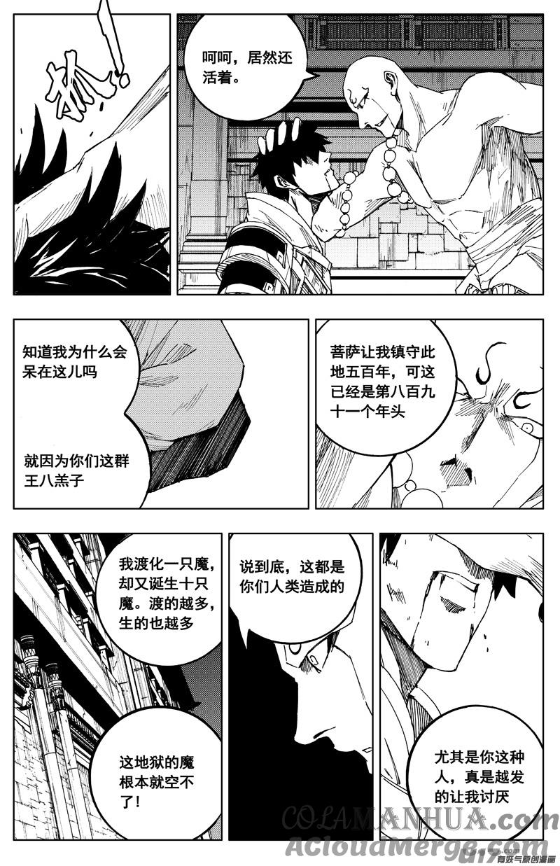 《镇魂街》一百八十一 无心 第17页