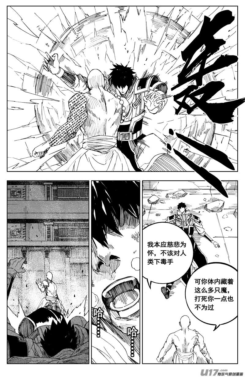 《镇魂街》一百八十一 无心 第16页
