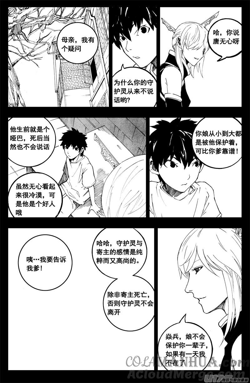 《镇魂街》一百八十一 无心 第21页