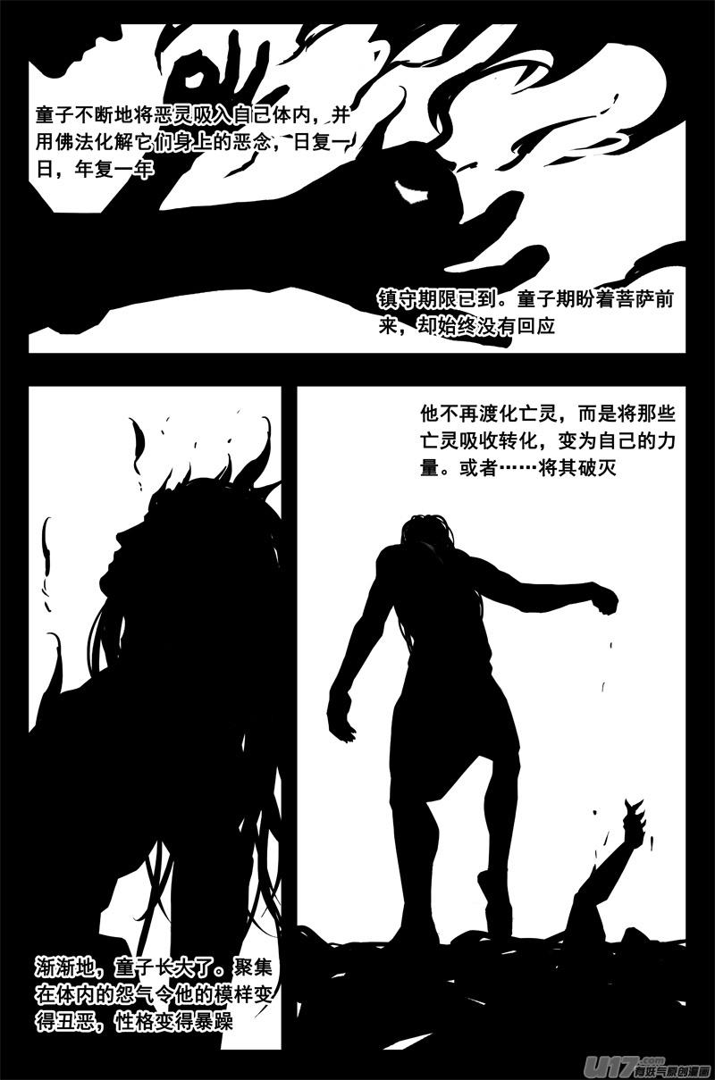 《镇魂街》一百八十一 无心 第2页