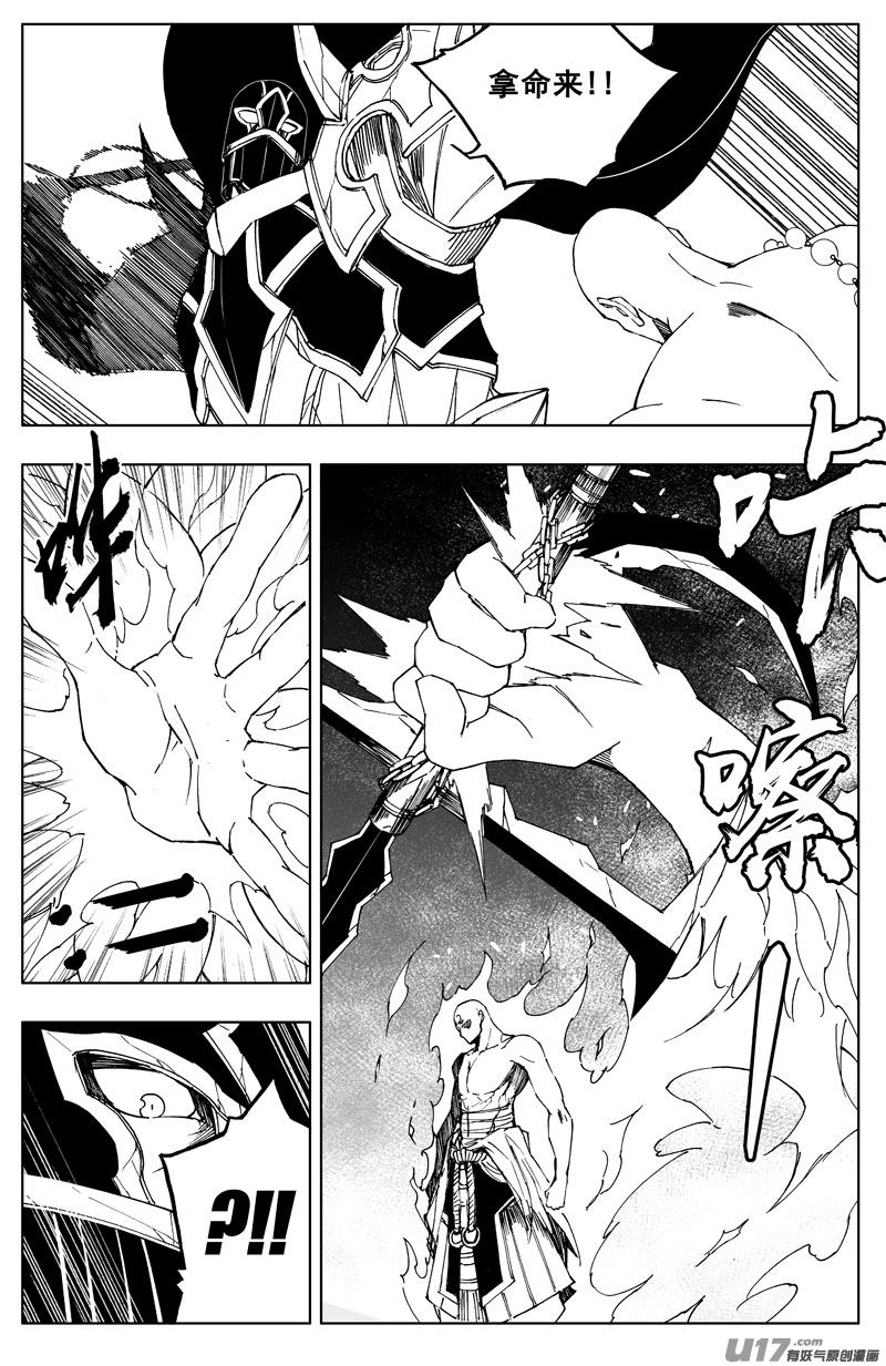 《镇魂街》一百八十一 无心 第6页