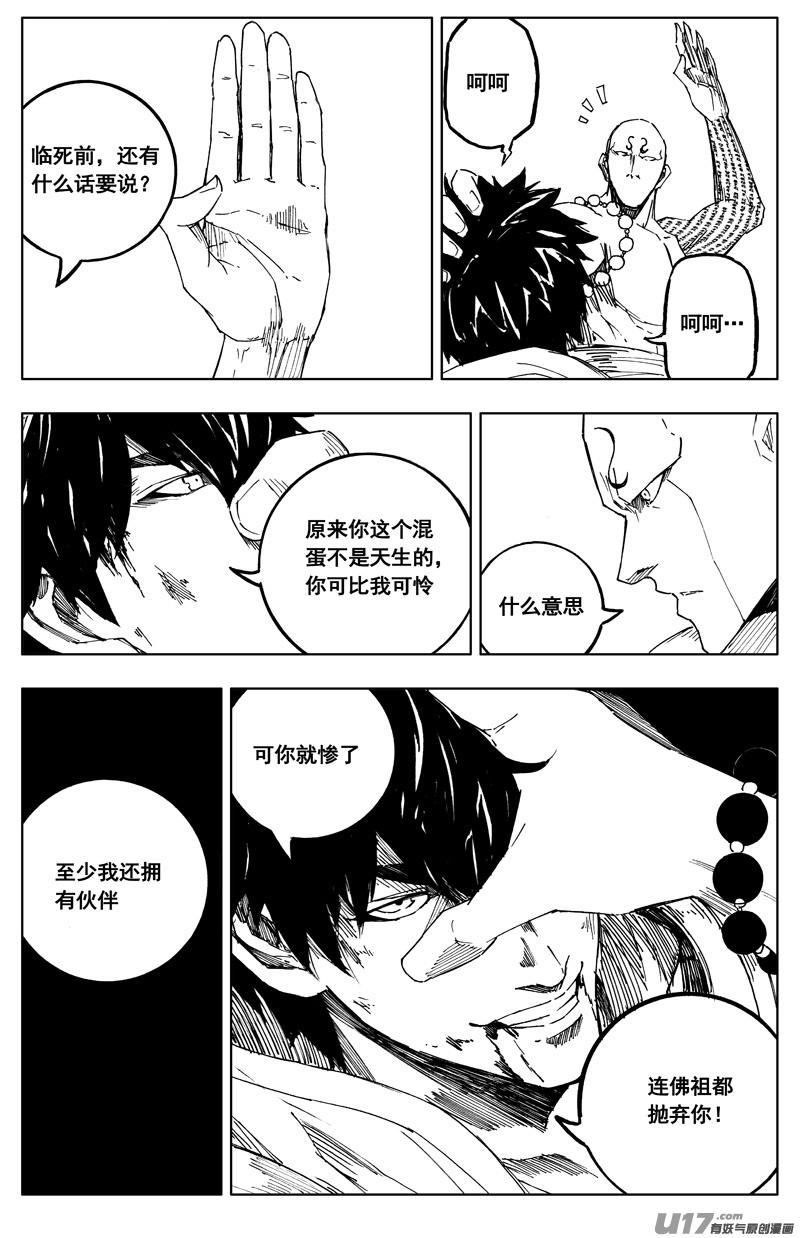《镇魂街》一百八十一 无心 第18页