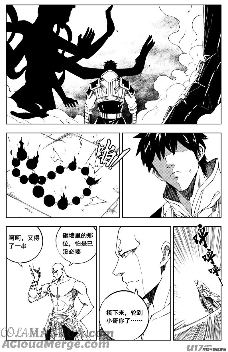 《镇魂街》一百八十一 无心 第11页