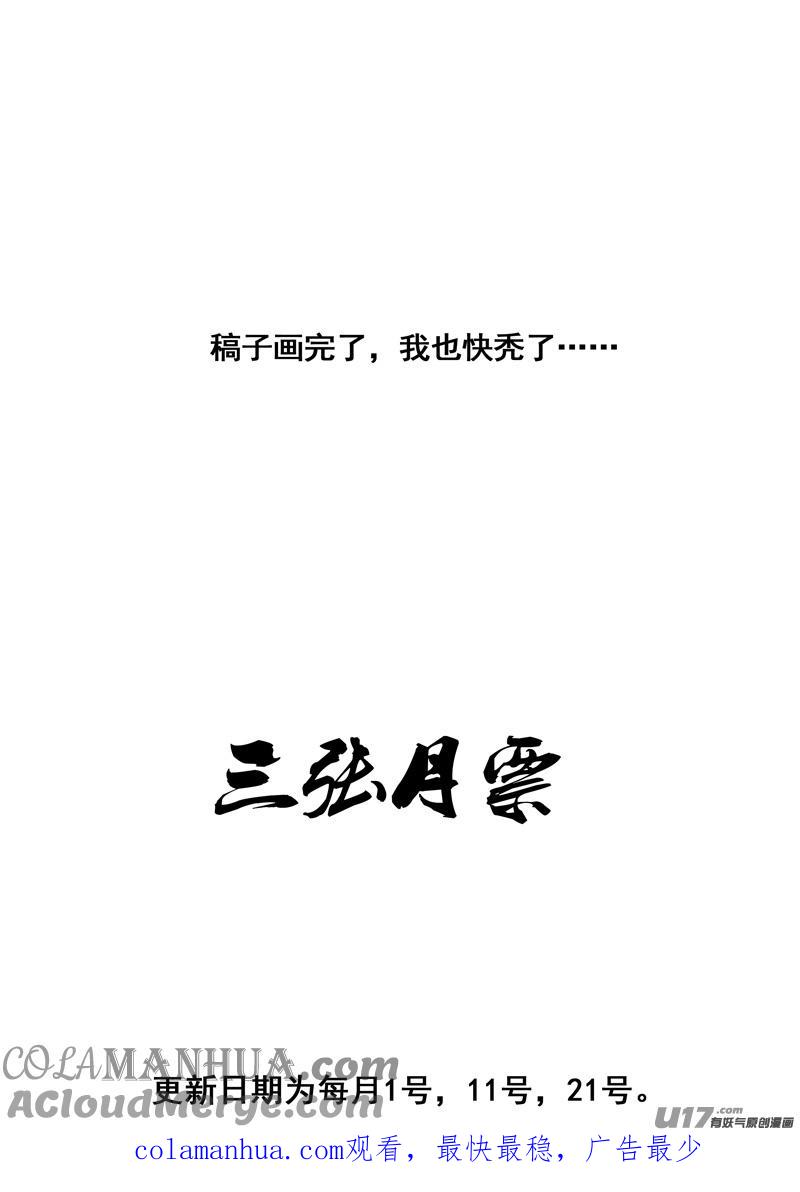 《镇魂街》一百八十一 无心 第23页