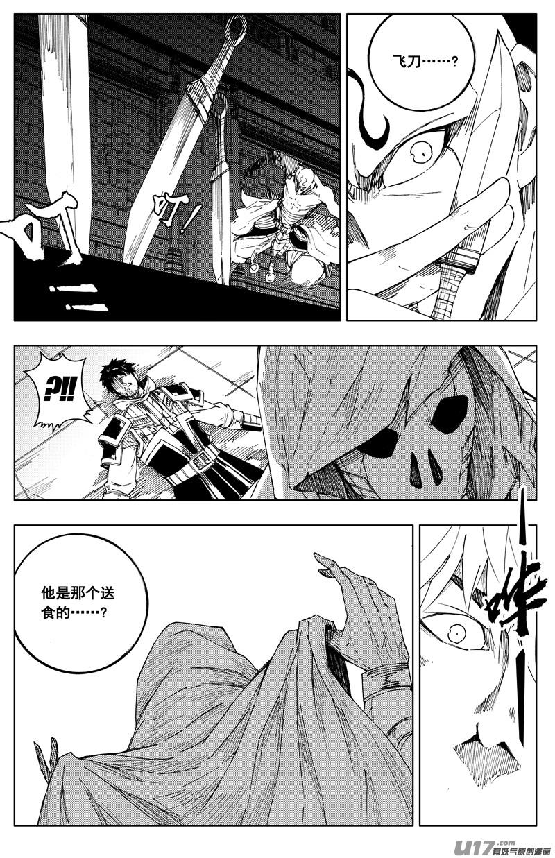 《镇魂街》一百八十一 无心 第20页