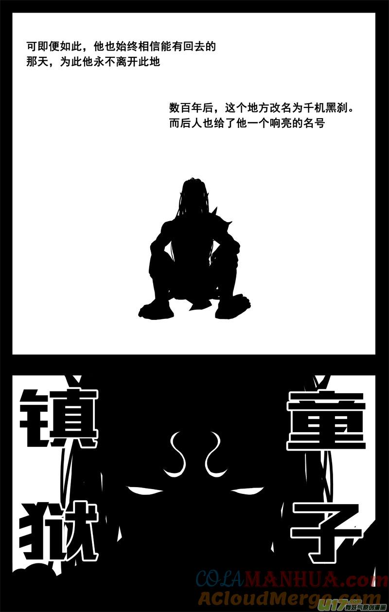 《镇魂街》一百八十一 无心 第3页