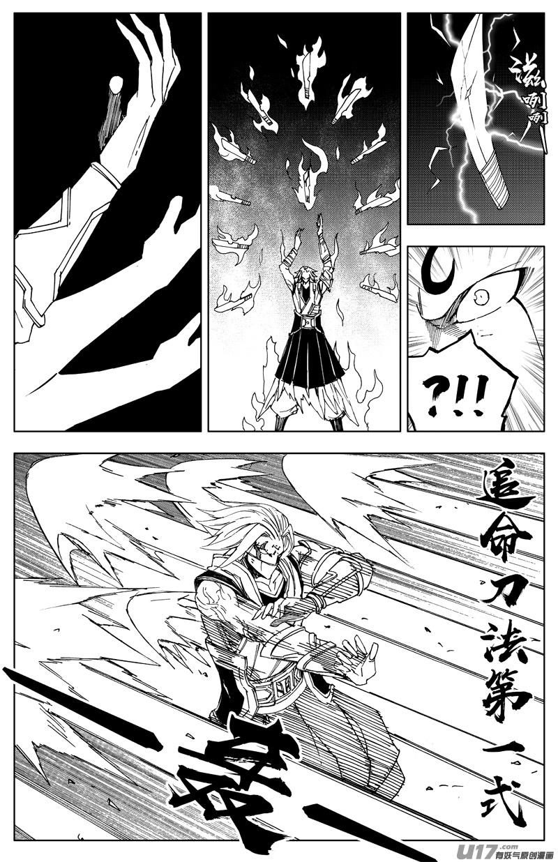 《镇魂街》一百八十二 守护 第6页