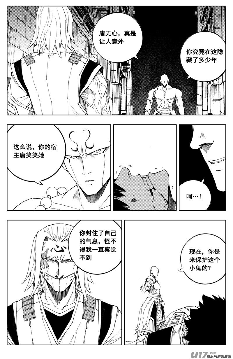 《镇魂街》一百八十二 守护 第2页