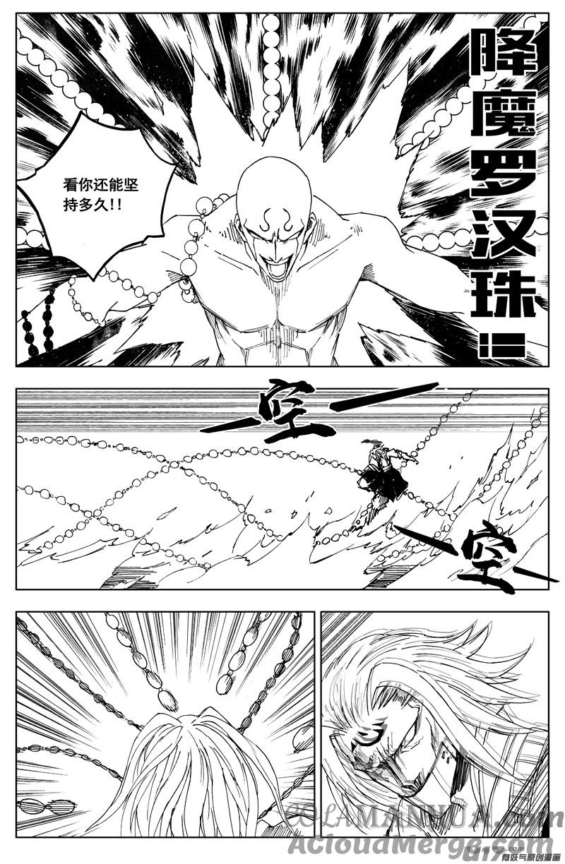 《镇魂街》一百八十二 守护 第15页