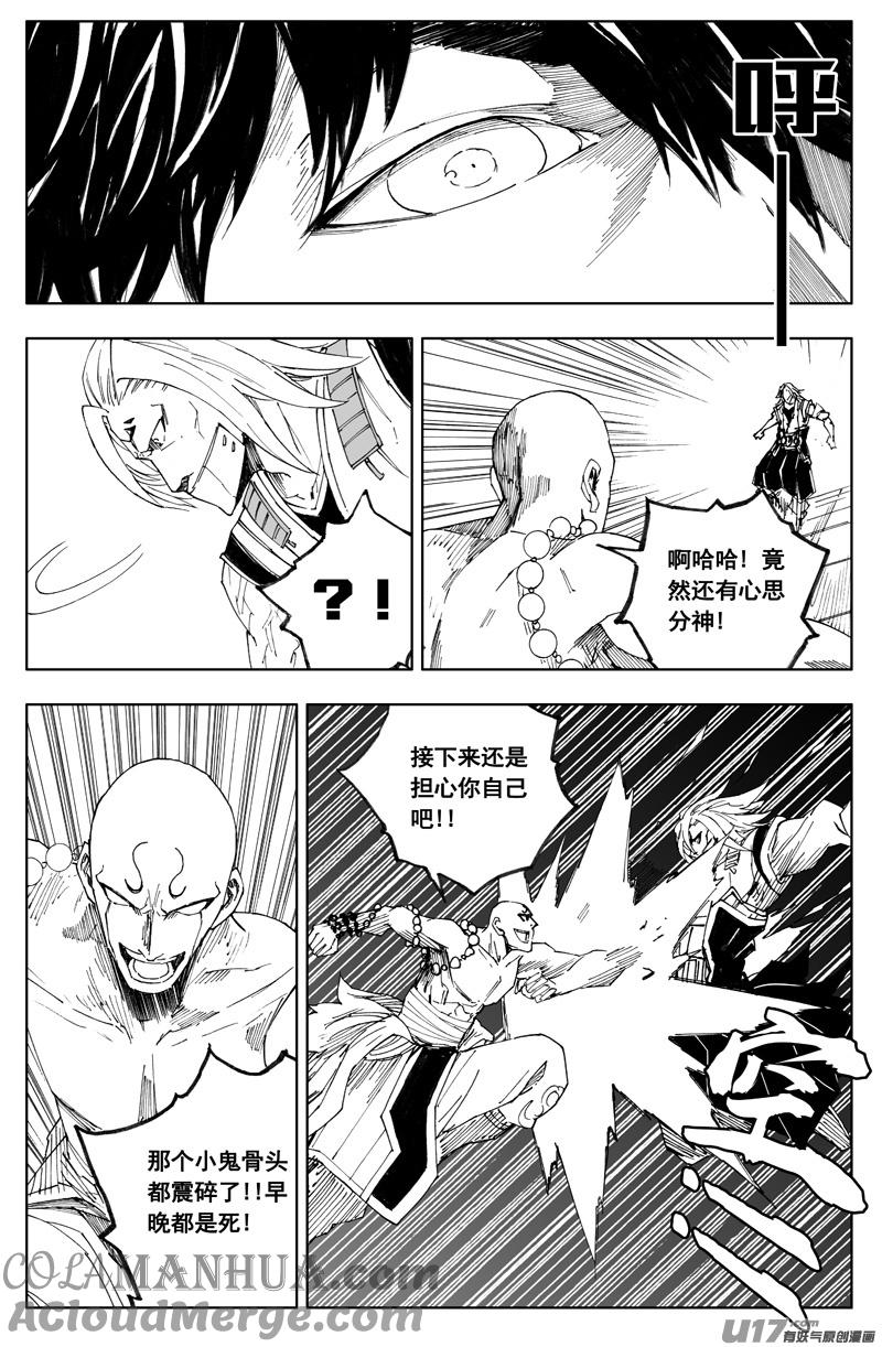 《镇魂街》一百八十二 守护 第13页
