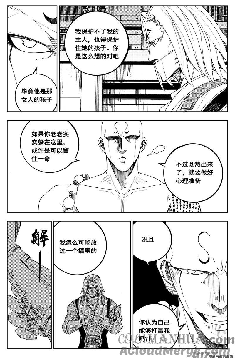 《镇魂街》一百八十二 守护 第3页